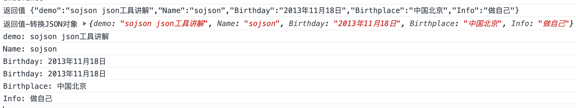 JSON参数输出