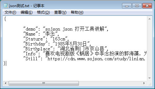 JSON工具查看